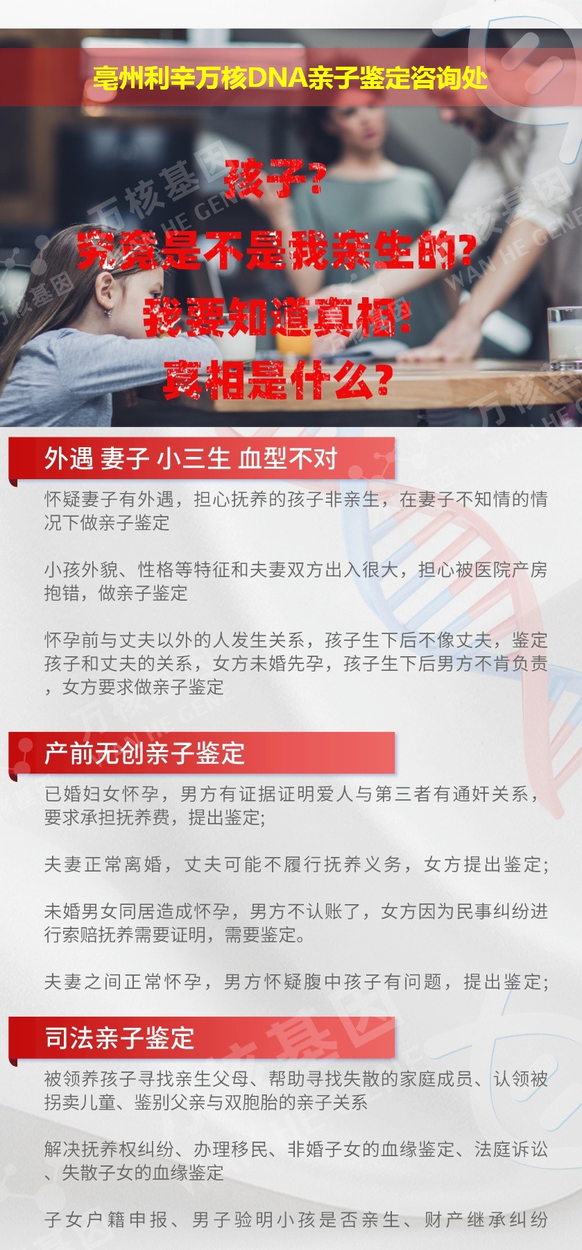 亳州亲子鉴定电话鉴定介绍